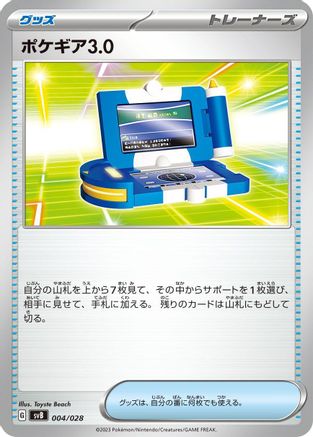 Pokegear 3.0 (004/028) - SV Premium Trainer Box ex SV: Premium Trainer Box ex Pokemon Japanese Single  Squirtle Squad Card Shop.