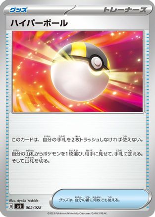 Ultra Ball (002/028) - SV Premium Trainer Box ex SV: Premium Trainer Box ex Pokemon Japanese Single  Squirtle Squad Card Shop.