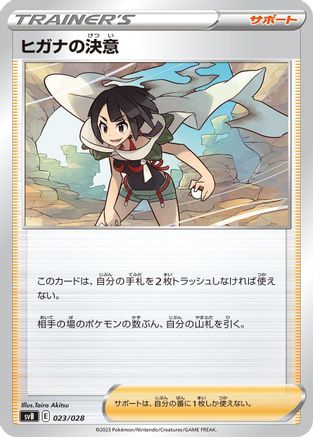 Zinnia's Resolve (023/028) - SV Premium Trainer Box ex SV: Premium Trainer Box ex Pokemon Japanese Single  Squirtle Squad Card Shop.