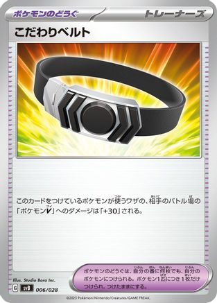 Choice Belt (006/028) - SV Premium Trainer Box ex SV: Premium Trainer Box ex Pokemon Japanese Single  Squirtle Squad Card Shop.