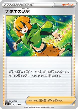 Gardenia's Vigor (022/028) - SV Premium Trainer Box ex SV: Premium Trainer Box ex Pokemon Japanese Single  Squirtle Squad Card Shop.