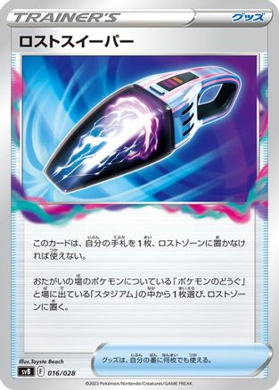 Lost Vacuum (016/028) - SV Premium Trainer Box ex SV: Premium Trainer Box ex Pokemon Japanese Single  Squirtle Squad Card Shop.