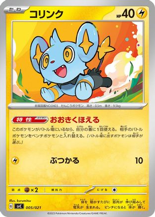 Shinx (005/021) - SV ex Starter Set Pikachu ex  Pawmot SV: ex Starter Set Pikachu ex & Pawmot Pokemon Japanese Single  Squirtle Squad Card Shop.
