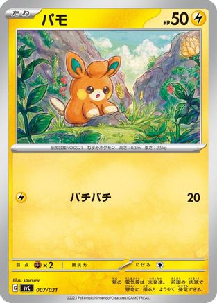Pawmi (007/021) - SV ex Starter Set Pikachu ex  Pawmot SV: ex Starter Set Pikachu ex & Pawmot Pokemon Japanese Single  Squirtle Squad Card Shop.