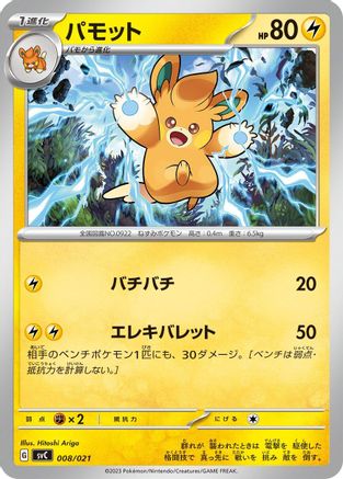 Pawmo (008/021) - SV ex Starter Set Pikachu ex  Pawmot SV: ex Starter Set Pikachu ex & Pawmot Pokemon Japanese Single  Squirtle Squad Card Shop.