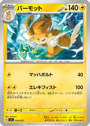 Pawmot (009/021) - SV ex Starter Set Pikachu ex  Pawmot SV: ex Starter Set Pikachu ex & Pawmot Pokemon Japanese Single  Squirtle Squad Card Shop.