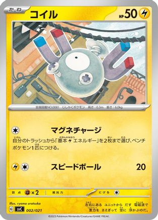 Magnemite (002/021) - SV ex Starter Set Pikachu ex  Pawmot SV: ex Starter Set Pikachu ex & Pawmot Pokemon Japanese Single  Squirtle Squad Card Shop.