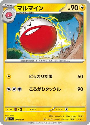 Electrode (004/021) - SV ex Starter Set Pikachu ex  Pawmot SV: ex Starter Set Pikachu ex & Pawmot Pokemon Japanese Single  Squirtle Squad Card Shop.