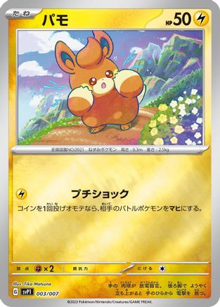 Pawmi (003/007) - SV ex Special Set SV: ex Special Set Pokemon Japanese Single  Squirtle Squad Card Shop.
