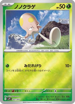 Toedscool (001/007) - SV ex Special Set SV: ex Special Set Pokemon Japanese Single  Squirtle Squad Card Shop.