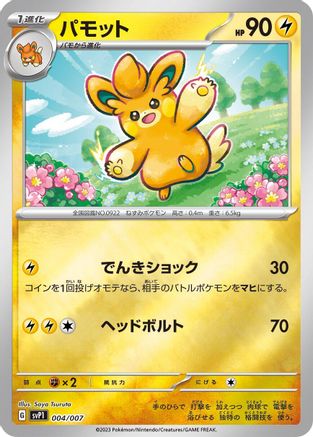 Pawmo (004/007) - SV ex Special Set SV: ex Special Set Pokemon Japanese Single  Squirtle Squad Card Shop.