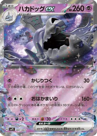 Houndstone ex (007/007) - SV ex Special Set Holofoil SV: ex Special Set Pokemon Japanese Single  Squirtle Squad Card Shop.
