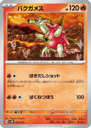 Turtonator (003/053) - SV Ancient Koraidon ex Starter Deck  Build Set SV: Ancient Koraidon ex Starter Deck & Build Set Pokemon Japanese Single  Squirtle Squad Card Shop.