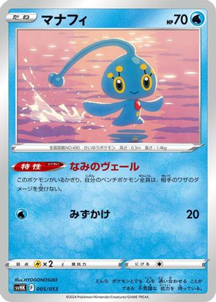 Manaphy (005/053) - SV Ancient Koraidon ex Starter Deck  Build Set SV: Ancient Koraidon ex Starter Deck & Build Set Pokemon Japanese Single  Squirtle Squad Card Shop.