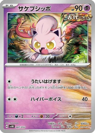 Scream Tail (007/053) - SV Ancient Koraidon ex Starter Deck  Build Set SV: Ancient Koraidon ex Starter Deck & Build Set Pokemon Japanese Single  Squirtle Squad Card Shop.