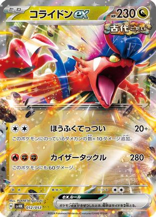 Koraidon ex (012/053) - SV Ancient Koraidon ex Starter Deck  Build Set Holofoil SV: Ancient Koraidon ex Starter Deck & Build Set Pokemon Japanese Single  Squirtle Squad Card Shop.