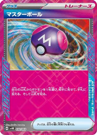 Master Ball (032/053) - SV Ancient Koraidon ex Starter Deck  Build Set SV: Ancient Koraidon ex Starter Deck & Build Set Pokemon Japanese Single  Squirtle Squad Card Shop.