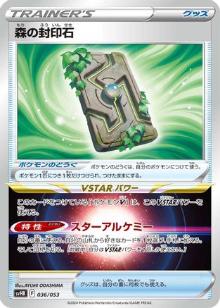Forest Seal Stone (036/053) - SV Ancient Koraidon ex Starter Deck  Build Set SV: Ancient Koraidon ex Starter Deck & Build Set Pokemon Japanese Single  Squirtle Squad Card Shop.