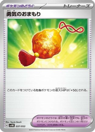 Bravery Charm (037/053) - SV Ancient Koraidon ex Starter Deck  Build Set SV: Ancient Koraidon ex Starter Deck & Build Set Pokemon Japanese Single  Squirtle Squad Card Shop.