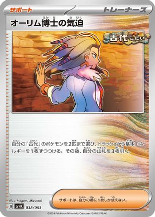 Professor Sada's Vitality (038/053) - SV Ancient Koraidon ex Starter Deck  Build Set SV: Ancient Koraidon ex Starter Deck & Build Set Pokemon Japanese Single  Squirtle Squad Card Shop.