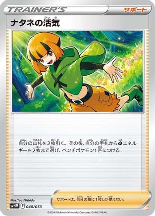 Gardenia's Vigor - 040/053 (040/053) - SV Future Miraidon ex Starter Deck  Build Set SV: Future Miraidon ex Starter Deck & Build Set Pokemon Japanese Single  Squirtle Squad Card Shop.