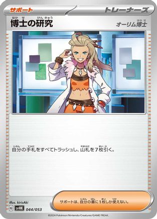 Professor's Research (044/053) - SV Ancient Koraidon ex Starter Deck  Build Set SV: Ancient Koraidon ex Starter Deck & Build Set Pokemon Japanese Single  Squirtle Squad Card Shop.