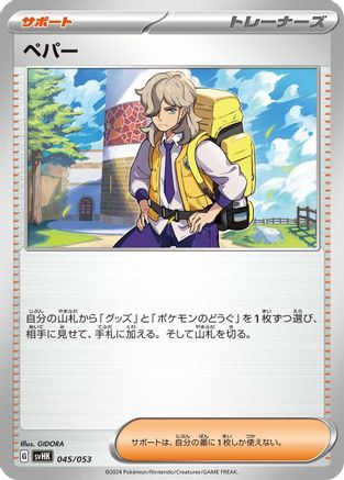 Arven (045/053) - SV Ancient Koraidon ex Starter Deck  Build Set SV: Ancient Koraidon ex Starter Deck & Build Set Pokemon Japanese Single  Squirtle Squad Card Shop.