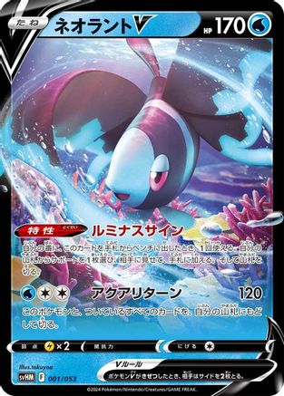 Lumineon V (001/053) - SV Future Miraidon ex Starter Deck  Build Set Holofoil SV: Future Miraidon ex Starter Deck & Build Set Pokemon Japanese Single  Squirtle Squad Card Shop.