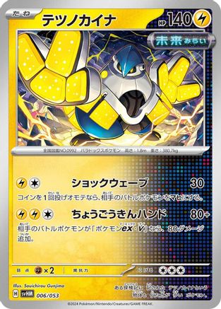 Iron Hands (006/053) - SV Future Miraidon ex Starter Deck  Build Set SV: Future Miraidon ex Starter Deck & Build Set Pokemon Japanese Single  Squirtle Squad Card Shop.