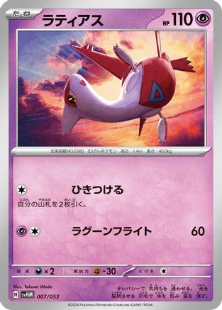 Latias (007/053) - SV Future Miraidon ex Starter Deck  Build Set SV: Future Miraidon ex Starter Deck & Build Set Pokemon Japanese Single  Squirtle Squad Card Shop.