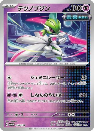 Iron Valiant (010/053) - SV Future Miraidon ex Starter Deck  Build Set SV: Future Miraidon ex Starter Deck & Build Set Pokemon Japanese Single  Squirtle Squad Card Shop.