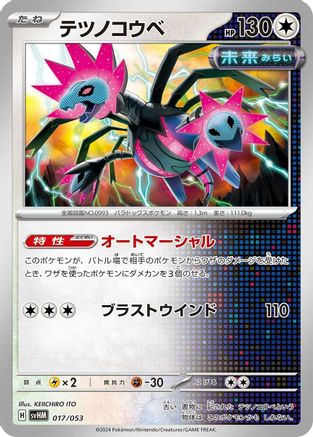 Iron Jugulis (017/053) - SV Future Miraidon ex Starter Deck  Build Set SV: Future Miraidon ex Starter Deck & Build Set Pokemon Japanese Single  Squirtle Squad Card Shop.
