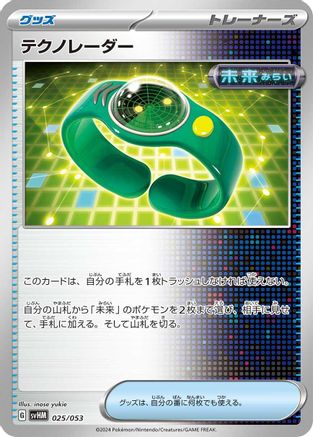 Techno Radar (025/053) - SV Future Miraidon ex Starter Deck  Build Set SV: Future Miraidon ex Starter Deck & Build Set Pokemon Japanese Single  Squirtle Squad Card Shop.