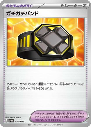 Rigid Band (034/053) - SV Future Miraidon ex Starter Deck  Build Set SV: Future Miraidon ex Starter Deck & Build Set Pokemon Japanese Single  Squirtle Squad Card Shop.
