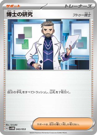 Professor's Research (043/053) - SV Future Miraidon ex Starter Deck  Build Set SV: Future Miraidon ex Starter Deck & Build Set Pokemon Japanese Single  Squirtle Squad Card Shop.