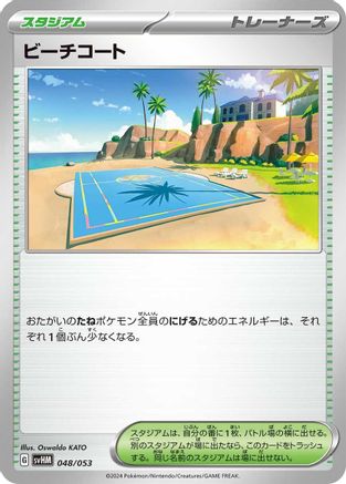 Beach Court (048/053) - SV Future Miraidon ex Starter Deck  Build Set SV: Future Miraidon ex Starter Deck & Build Set Pokemon Japanese Single  Squirtle Squad Card Shop.