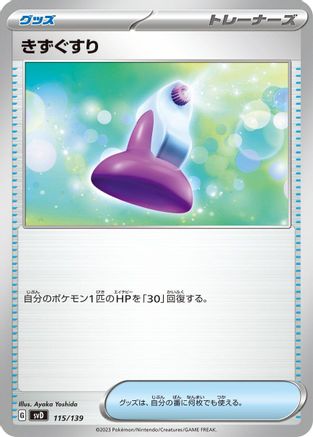 Potion (115/139) - SV ex Start Decks SV: ex Start Decks Pokemon Japanese Single  Squirtle Squad Card Shop.