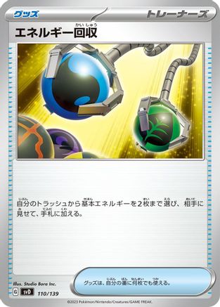 Energy Retrieval (110/139) - SV ex Start Decks SV: ex Start Decks Pokemon Japanese Single  Squirtle Squad Card Shop.