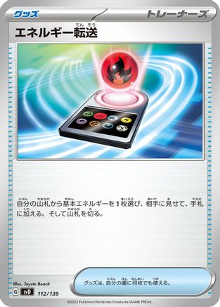 Energy Search (112/139) - SV ex Start Decks SV: ex Start Decks Pokemon Japanese Single  Squirtle Squad Card Shop.