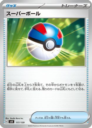 Great Ball (117/139) - SV ex Start Decks SV: ex Start Decks Pokemon Japanese Single  Squirtle Squad Card Shop.