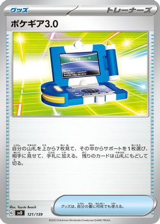 Pokegear 3.0 (121/139) - SV ex Start Decks SV: ex Start Decks Pokemon Japanese Single  Squirtle Squad Card Shop.
