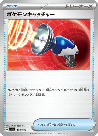 Pokemon Catcher (123/139) - SV ex Start Decks SV: ex Start Decks Pokemon Japanese Single  Squirtle Squad Card Shop.