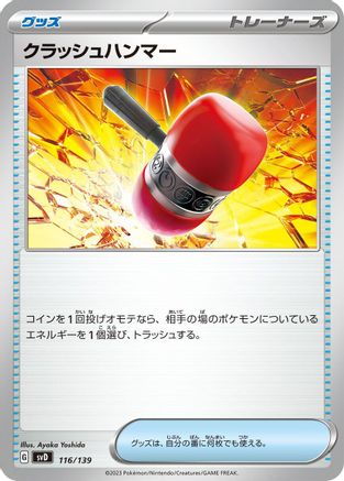 Crushing Hammer (116/139) - SV ex Start Decks SV: ex Start Decks Pokemon Japanese Single  Squirtle Squad Card Shop.