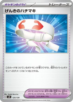 Vitality Band (125/139) - SV ex Start Decks SV: ex Start Decks Pokemon Japanese Single  Squirtle Squad Card Shop.