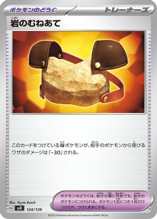 Rock Chestplate (124/139) - SV ex Start Decks SV: ex Start Decks Pokemon Japanese Single  Squirtle Squad Card Shop.