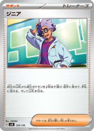 Jacq (129/139) - SV ex Start Decks SV: ex Start Decks Pokemon Japanese Single  Squirtle Squad Card Shop.