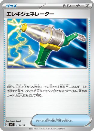Electric Generator (113/139) - SV ex Start Decks SV: ex Start Decks Pokemon Japanese Single  Squirtle Squad Card Shop.