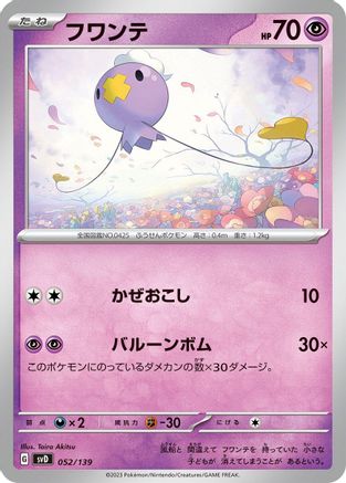 Drifloon (052/139) - SV ex Start Decks SV: ex Start Decks Pokemon Japanese Single  Squirtle Squad Card Shop.