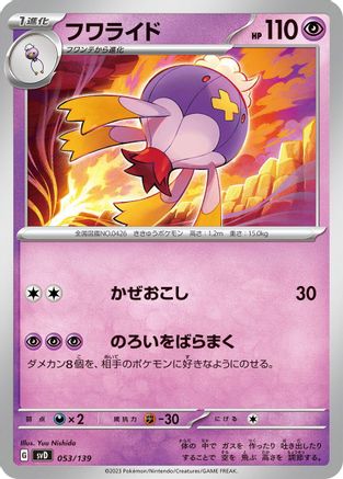 Drifblim (053/139) - SV ex Start Decks SV: ex Start Decks Pokemon Japanese Single  Squirtle Squad Card Shop.