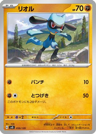 Riolu (059/139) - SV ex Start Decks SV: ex Start Decks Pokemon Japanese Single  Squirtle Squad Card Shop.